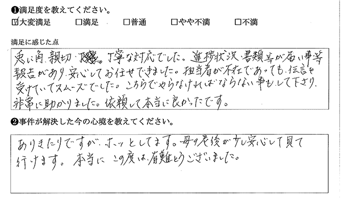 依頼して本当に良かったです