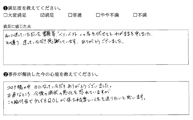 この給付金で少しでもQOLが保たれる楽しい人生を送りたい