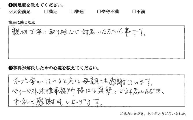 ホッと安心していると共に母親にも感謝しています