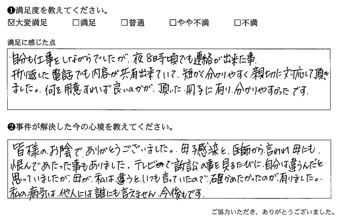 折り返した電話でも内容が共有出来ていて、短く分かりやすく、親切に対応して頂きました