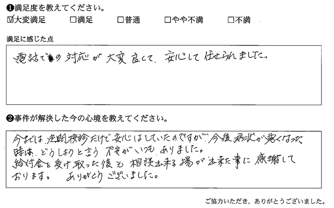 給付金を受け取った後も相談出来る場が出来た事に感謝しております