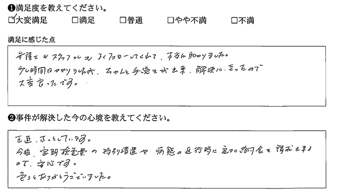 本当に助かりました