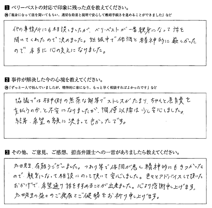 妊娠中で心身ともに厳しいなか支えになっていただきました