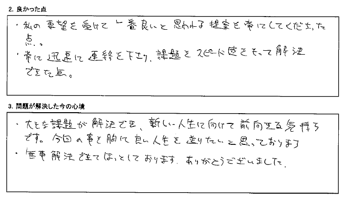 一番良いと思われる提案を常にしてくださいました