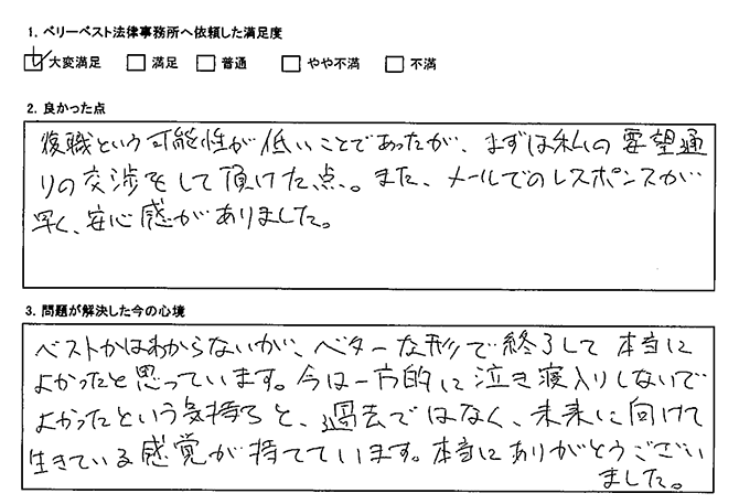 メールでのレスポンスが早く、安心感がありました