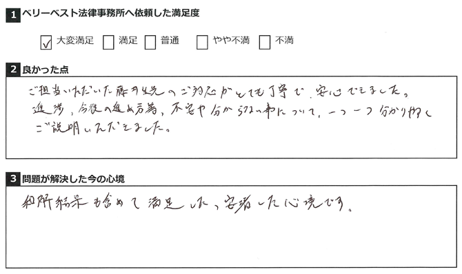 進捗、今後の進め方等、不安や分からない事について、一つ一つ分かりやすくご説明いただきました